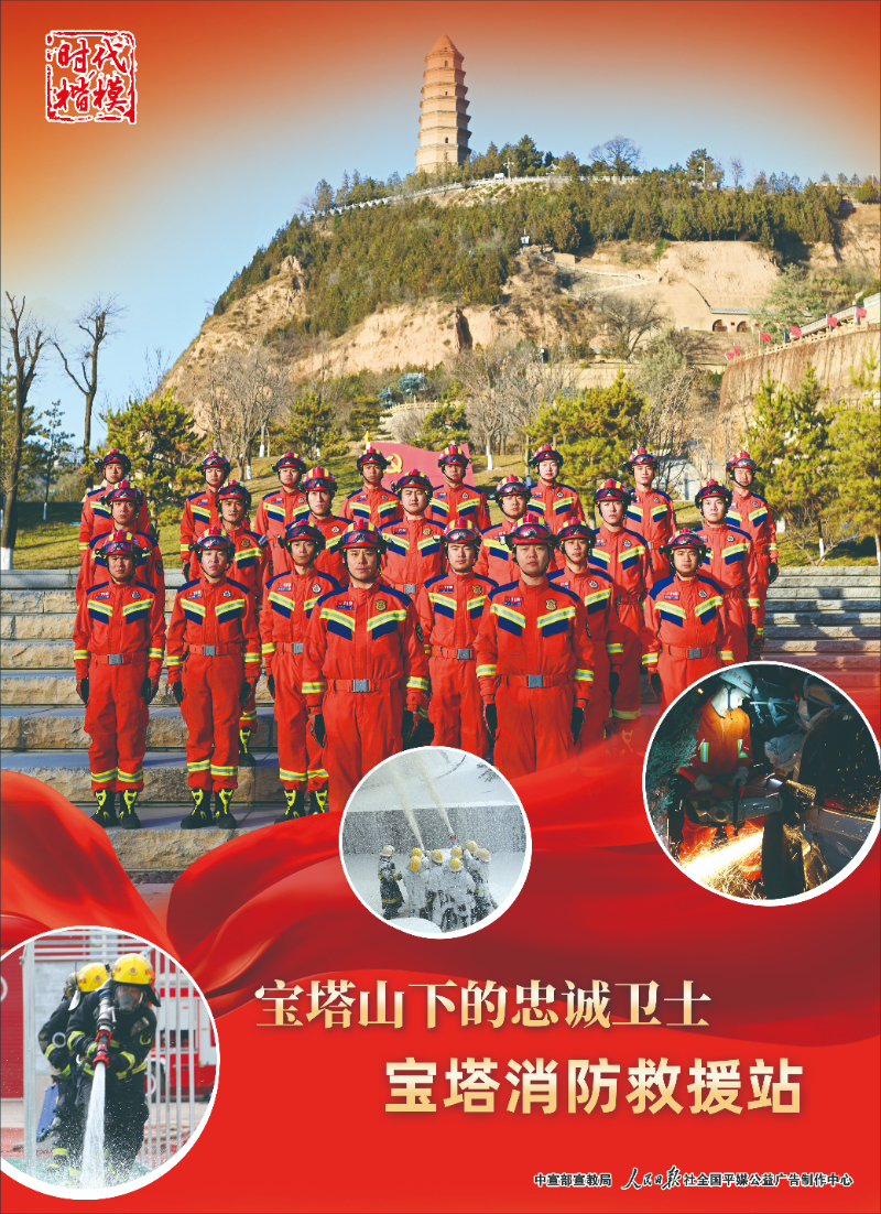 消防救援